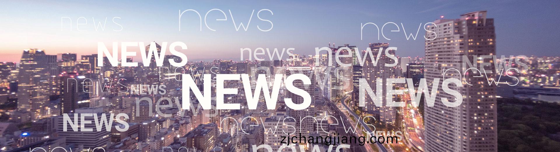 新(xin)聞資(zi)訊